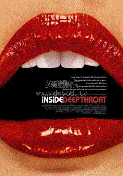 深喉揭密