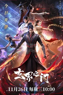 玄界之门