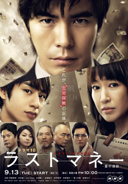 Last money～爱的价值