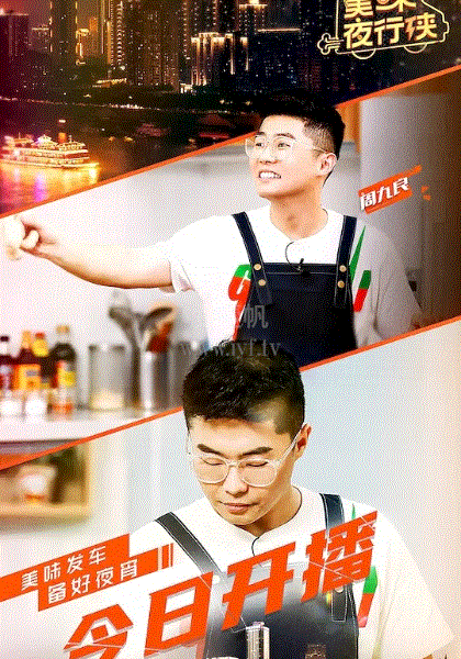 美味夜行侠