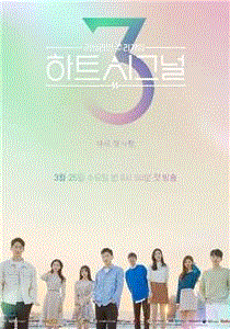 心动的信号第3季