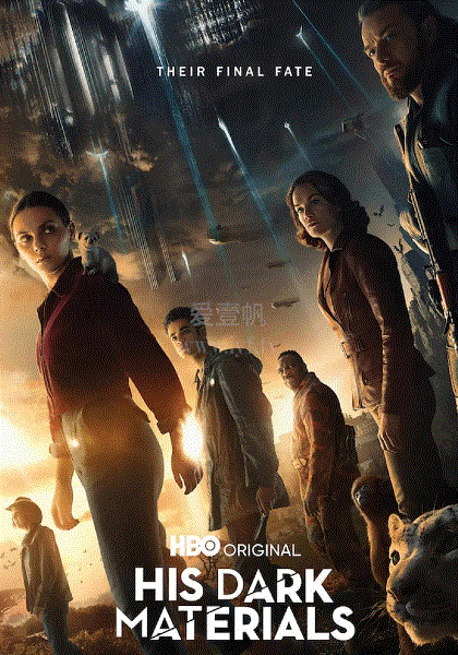 黑暗物质三部曲第3季