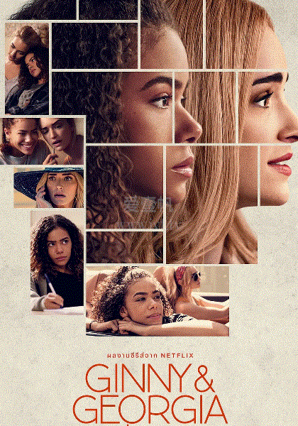 金妮与乔治娅第1季