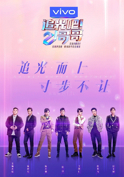 追光吧！哥哥加料版
