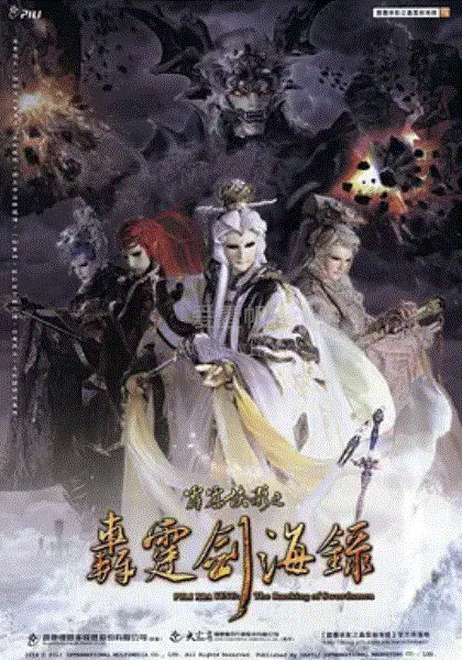 霹雳侠影之轰霆剑海录