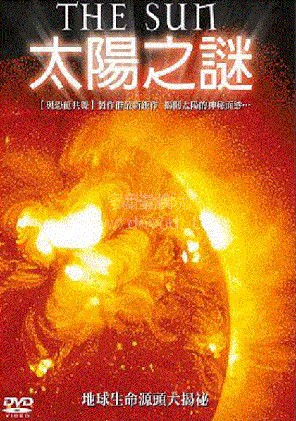 太阳之谜