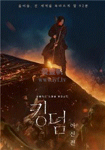 王国：北方的阿信