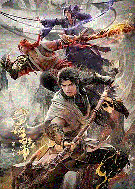 武动乾坤第6季