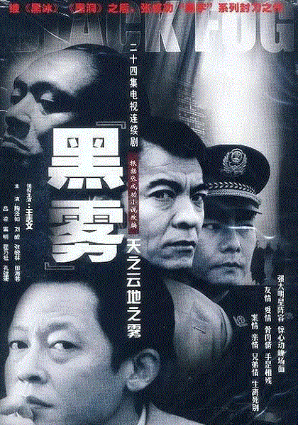 黑雾