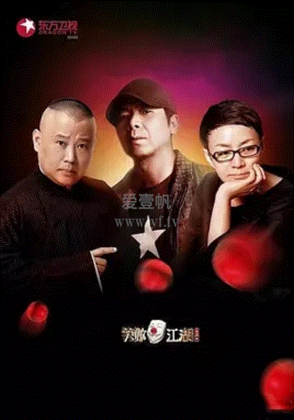 笑傲江湖第2季