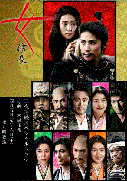 女信长