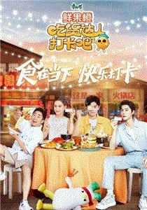 吃货达人打卡吧