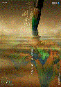 如果国宝会说话2