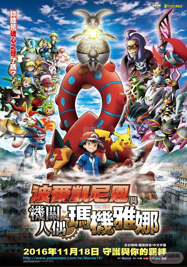 宠物小精灵XY剧场版19