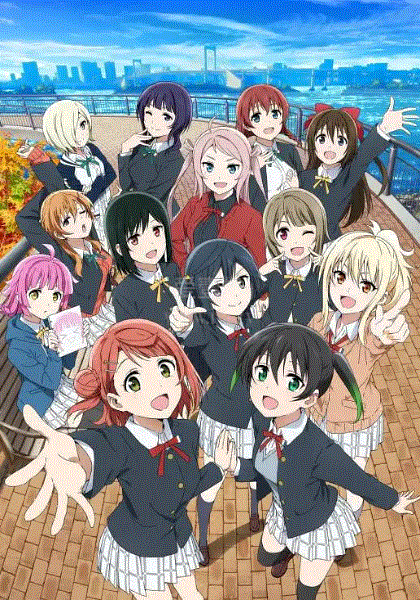 Love Live虹咲学园学园偶像同好会第2季