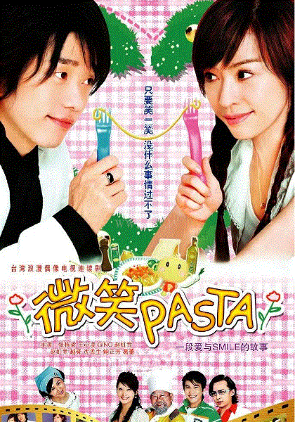 微笑Pasta