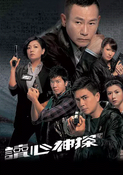 读心神探(粤语)