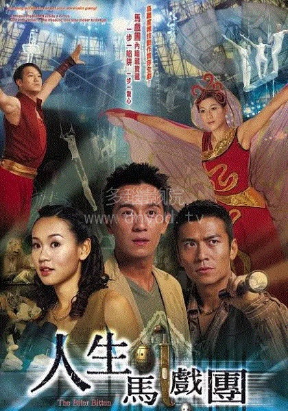 人生马戏团(粤)