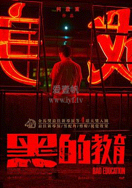 黑的教育
