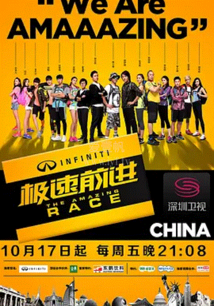 极速前进