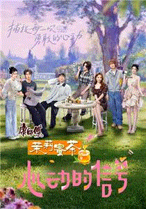 心动的信号第8季