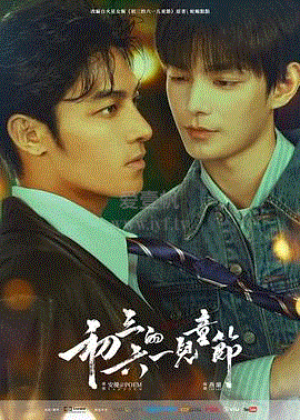 初三的六一儿童节