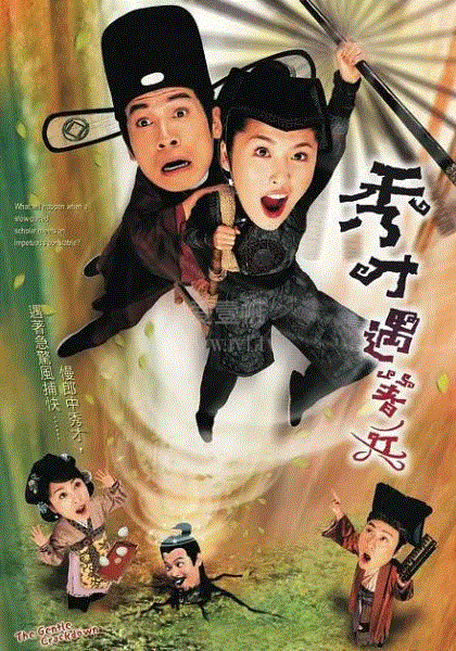 秀才遇着兵(粤语)