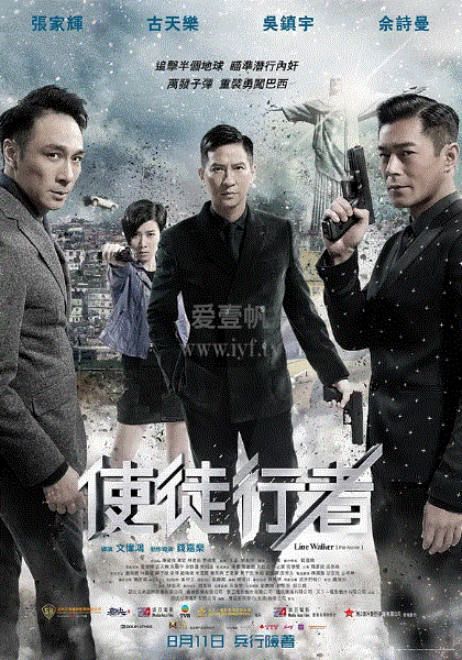 使徒行者电影版(粤语)