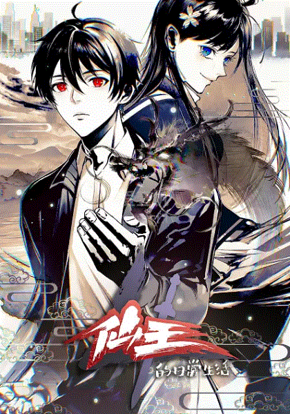 仙王的日常生活第4季