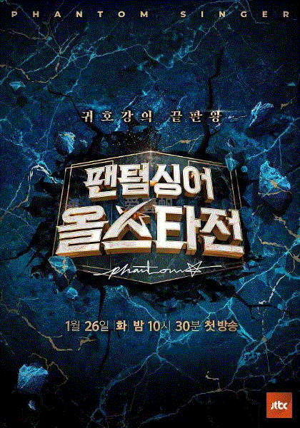 幻影歌手全明星战