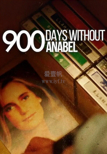 失联900天：安娜贝尔绑架案