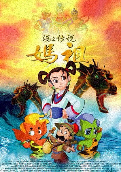 妈祖