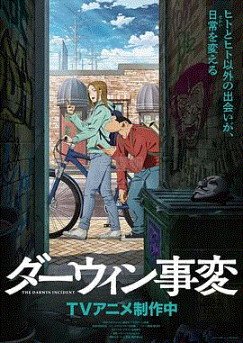 达尔文事变
