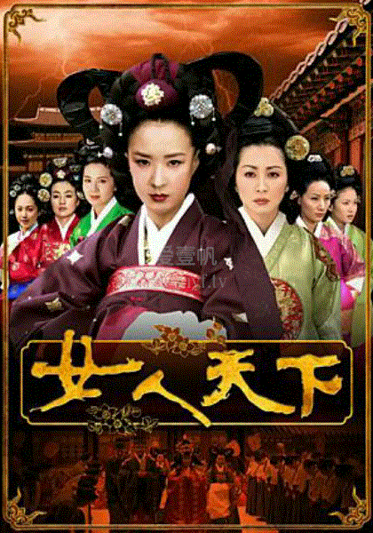 女人天下