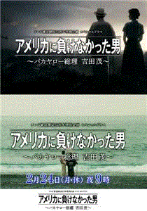 没有输给美国的男人