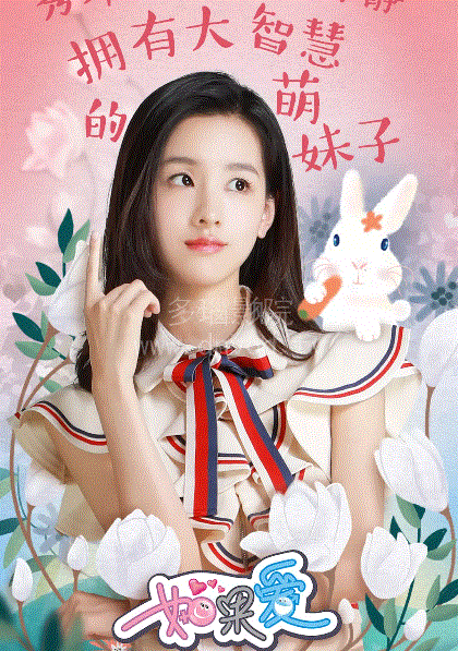 如果爱第4季