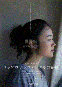 瑞普·凡·温克尔的新娘导演剪辑版