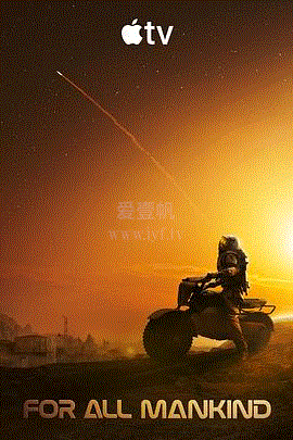 为了全人类第5季