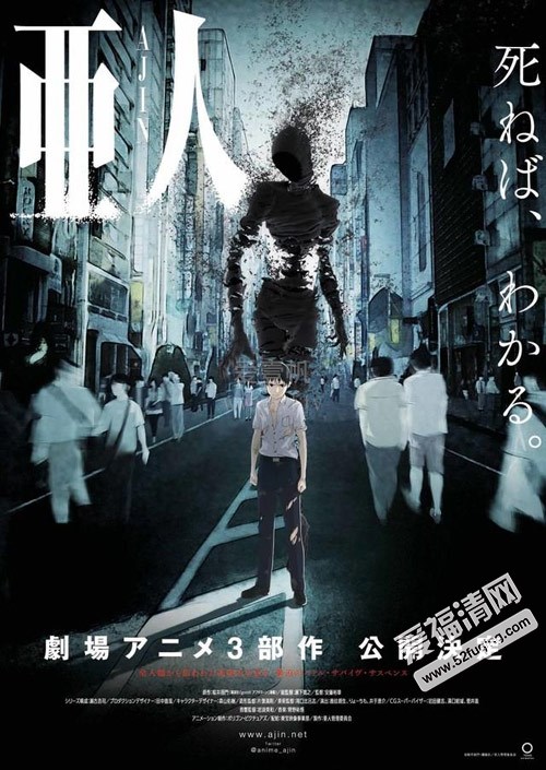 亚人剧场版