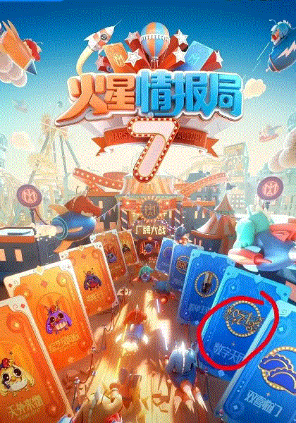 火星情报局第7季