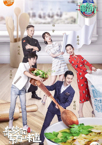 中餐厅第3季Plus版