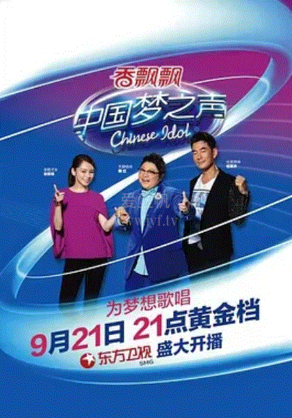 中国梦之声第2季