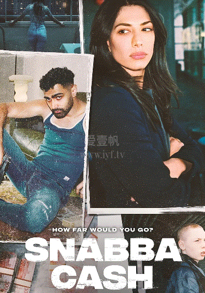 不义之财：十年不晚第1季