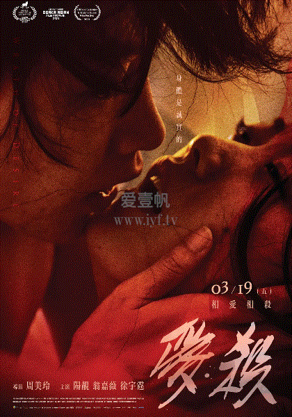 爱·杀