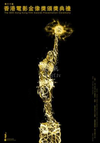 第30届香港金像奖颁奖