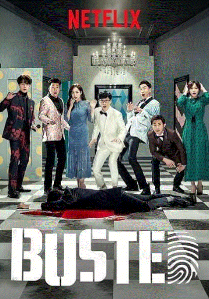 犯人就是你第1季