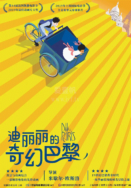 迪丽丽的奇幻巴黎