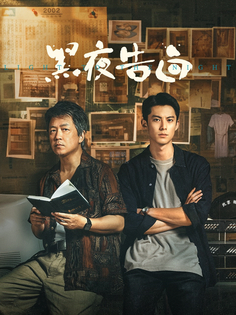 黑夜告白