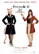 穿普拉达的女王
