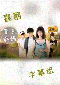 青葱妈妈
